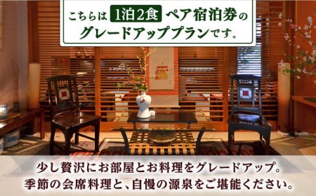 【創業四百年の伝統を誇る宿】湯元荘東洋館 ペア宿泊券 グレードアッププラン 1泊2食付 2名様 [UCK003] 宿泊券 ペア宿泊券 夫婦旅行宿泊券 観光宿泊券 2名宿泊券 1泊2食付宿泊券 旅館宿泊