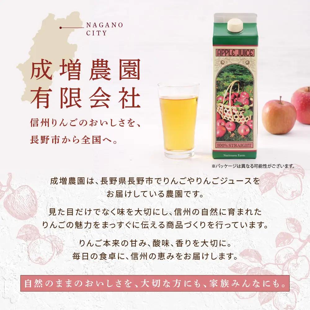 成増農園 信州育ちのりんごストレートジュース1000ml×6本 |りんご