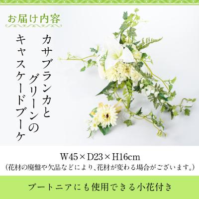 ふるさと納税 肝付町 カサブランカとグリーンのキャスケードブーケ(ブートニアにも使える小花付き)　C67007 |  | 03
