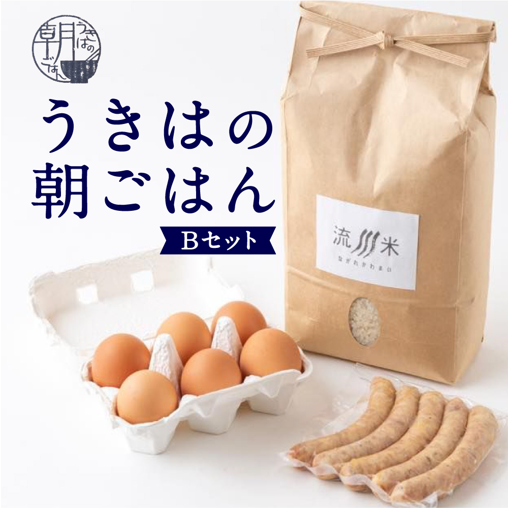 うきはの朝ごはん Bセット (米2kg・卵6個・ハム/ソーセージ5本×2セット)