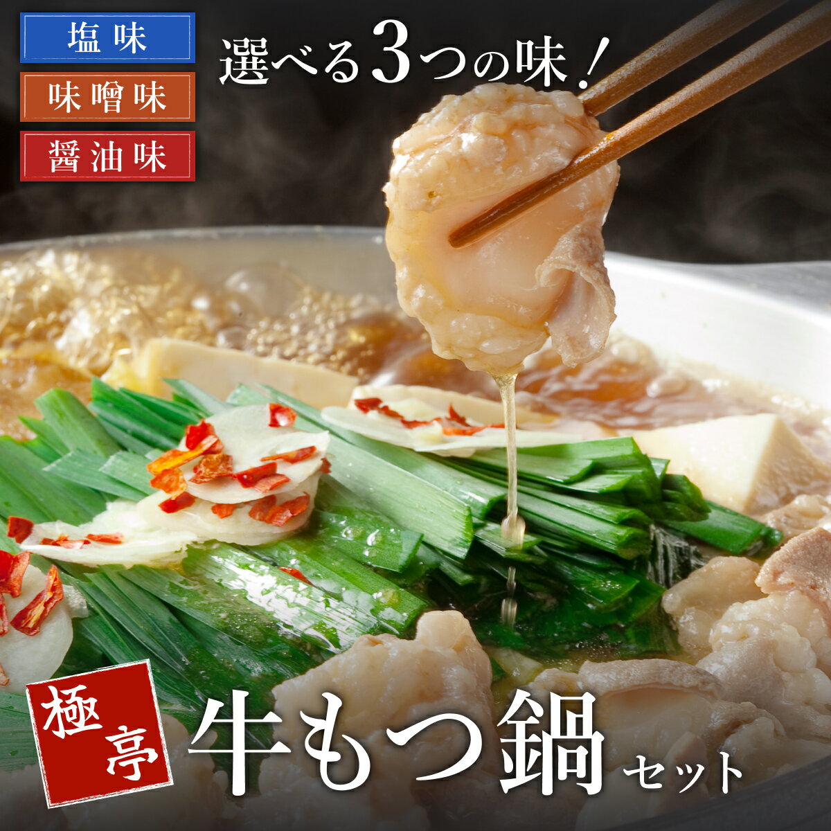 【ふるさと納税】博多名物 極亭牛もつ鍋 塩味 400g×6P 冬季限定 もつ鍋 もつなべ 鍋 鍋セット 冷凍 博多 ホルモン 限定 期間限定