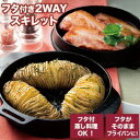 【ふるさと納税】2WAYスキレット 【IH対応】鋳鉄製フライパン 蓋付き 蓋つき フタ付 アウトドア キャンプ 37512-5-INFW16 スケーター 奈良県 奈良市 なら 15-030