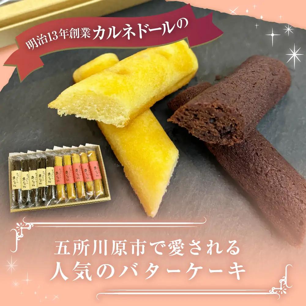スティックバターケーキ 20本入 りんご チョコ スティックケーキ