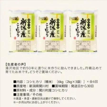 【毎月定期便】土作りからこだわった岩船産コシヒカリ 精米6kg(2kg×3袋)[用助商店]全6回【4087035】