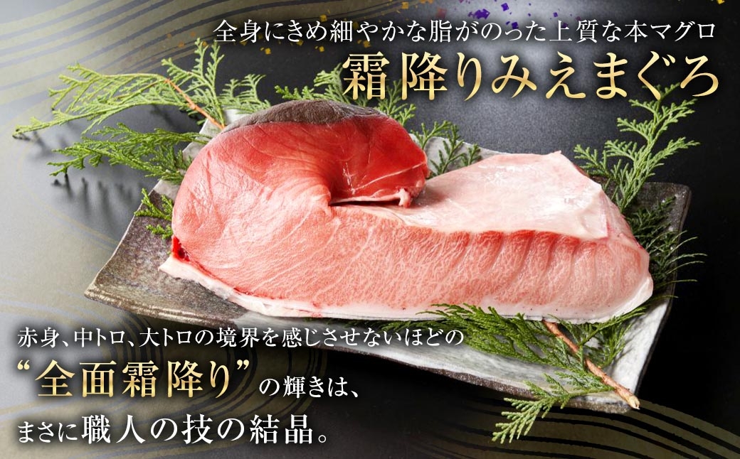奥山安蔵商店霜降り本鮪みえまぐろ約1.6kg