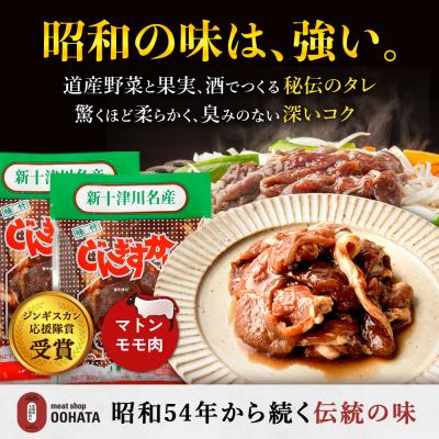 ふるさと納税 新十津川町 大畠精肉店のじんぎすかん(1kg)【1300409】 |  | 01