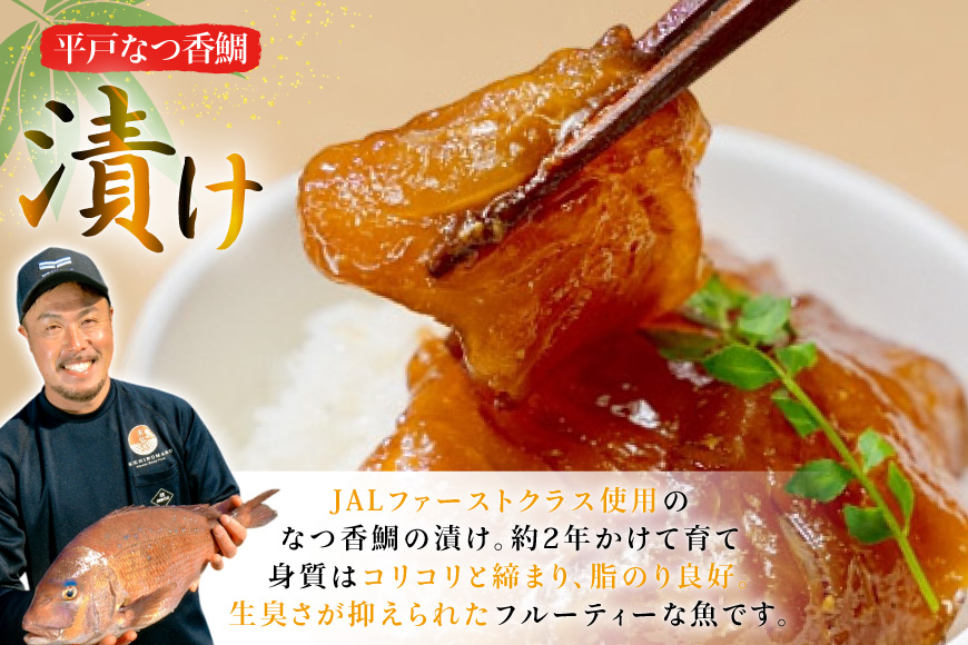 魚 漬け 塩辛 ごはんのお供 あごだしいかの塩辛 3種 各1本 平戸なつ香鯛の漬け 1本 6回 定期便 [末弘丸 長崎県 平戸市 hr42bgy420422] 平戸なつ香鯛 漬け 漬け丼 鯛茶漬け い