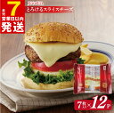 【ふるさと納税】＼最短7営業日以内発送／ ムラカワチーズ スライスチーズ 12パック JUCOVIA とろけるスライスチーズ 7枚入り チーズ ハンバーグ サラダ トースト ミルキー とろける 乳製品 株式会社アローズ 泉佐野市 送料無料