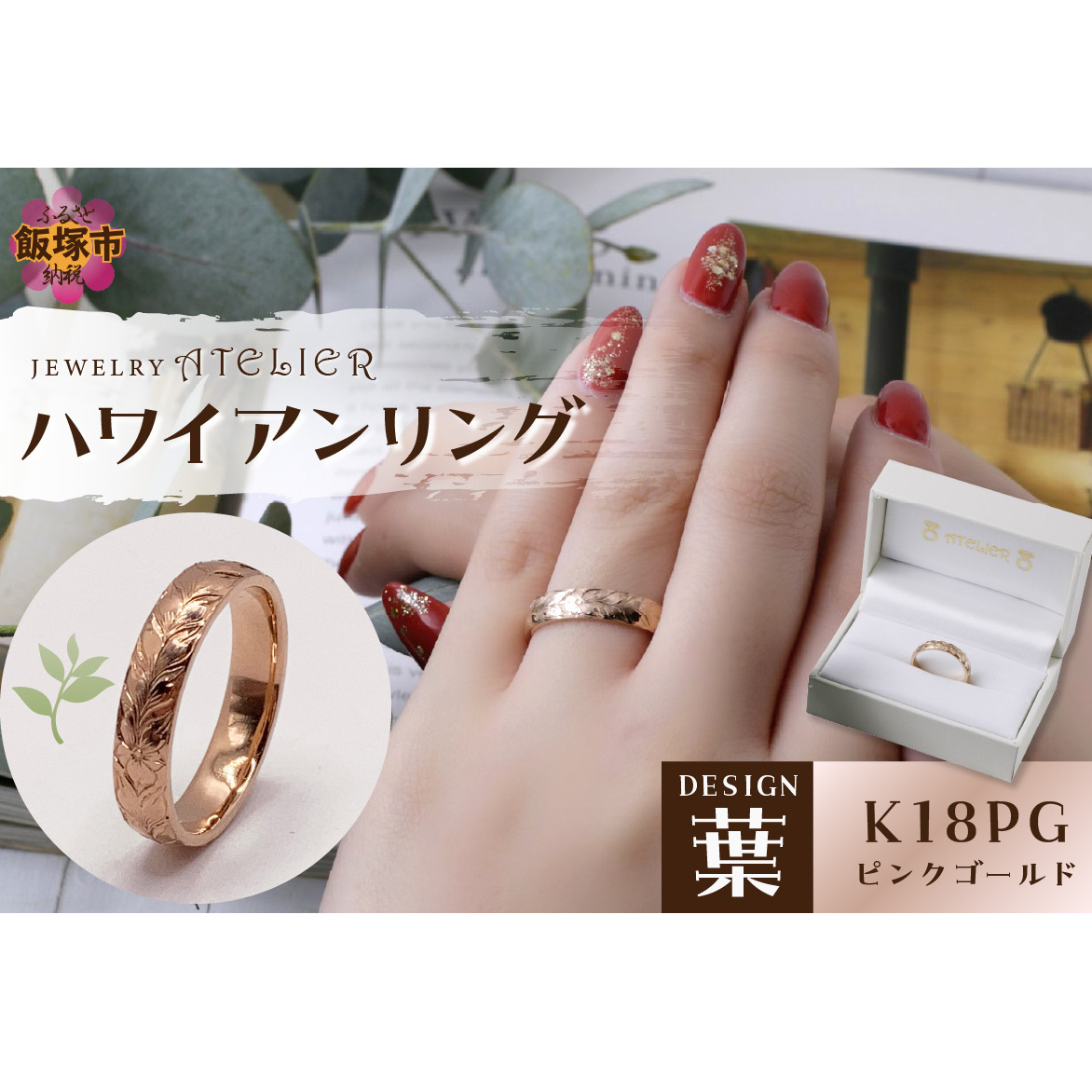 ハワイアンリング ピンクゴールド（葉）【O53-001】