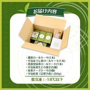 茶彩抄「輝翠-きすい」お茶スイーツ5種と和紅茶セット ロールケーキ チーズケーキ 宇治茶 宇治抹茶 抹茶 ほうじ茶 どら焼き 菓子 スイーツ デザート 紅茶 濃茶 和紅茶 セット 【uj-AQ010】