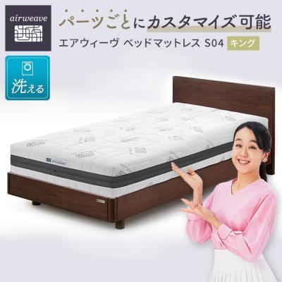ふるさと納税 大府市 【大府市産新米5合付き】エアウィーヴ ベッド マットレス S04  キング