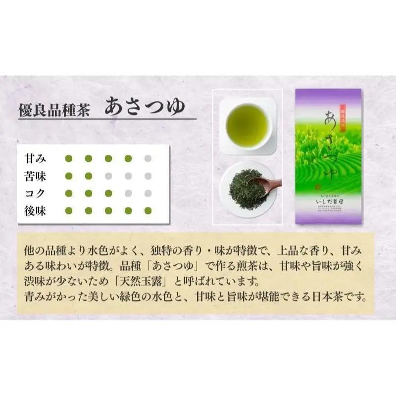 お茶 いしだ茶屋 あさつゆ 100g 5袋 贈答 お茶