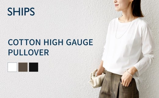 【SHIPS】コットンハイゲージ プルオーバー ブラック フリーサイズ F7Z-1646