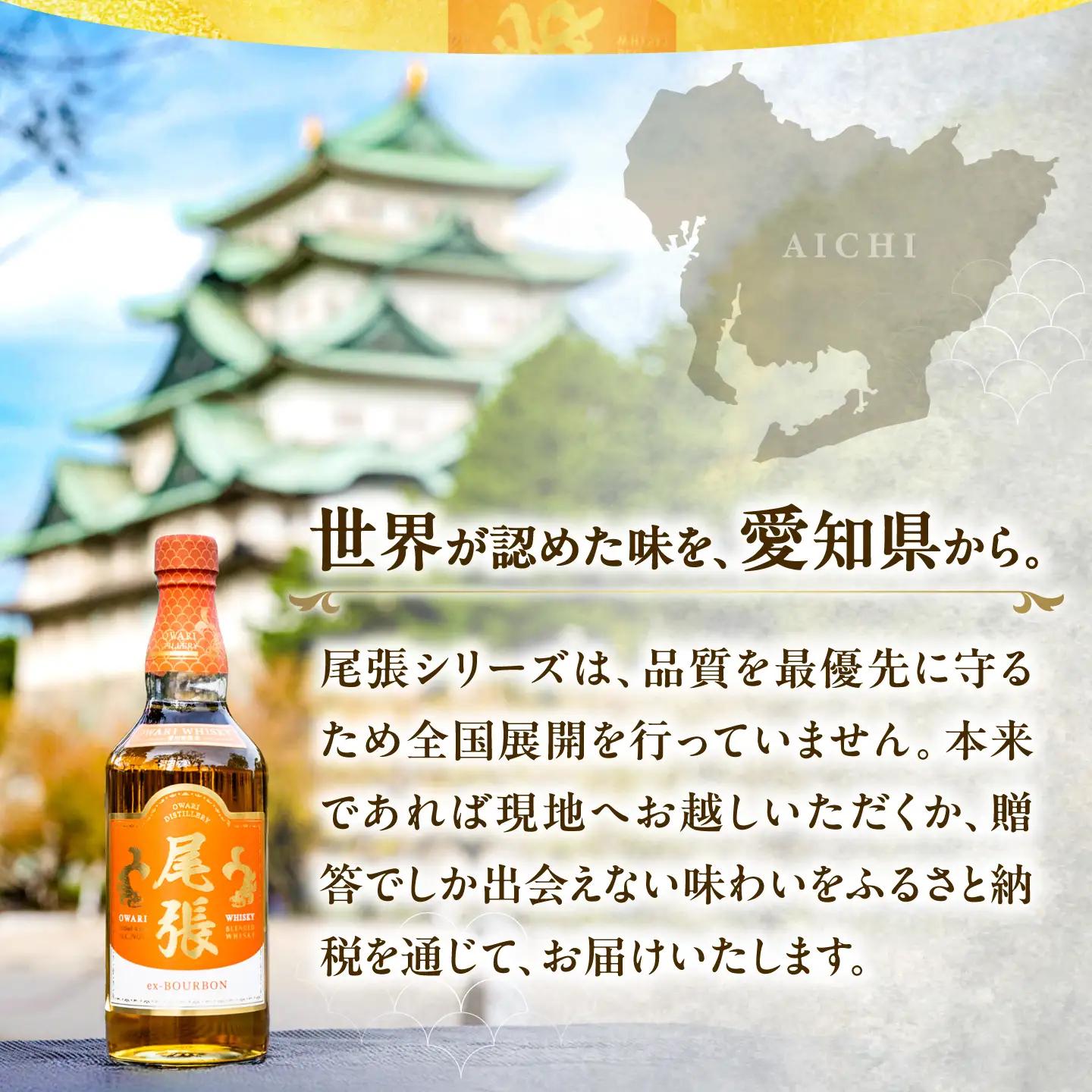 尾張ウイスキー エクスバーボン ウイスキー [AEDR002] バーボン 国産 ジャパニーズ