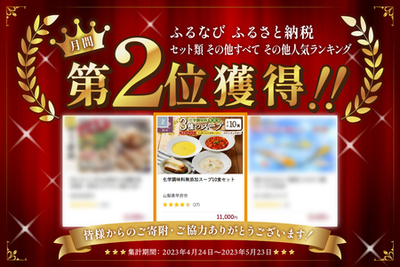化学調味料無添加スープ10食セット〈レトルト〉