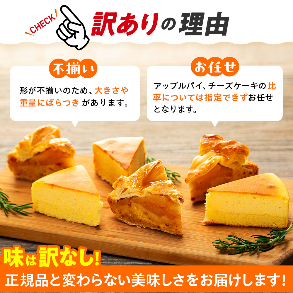 【 訳あり 】 チーズケーキ  アップルパイ 3kg 以上 冷凍 手作り 徳用 詰め合わせ 埼玉県 羽生市 3kg以上