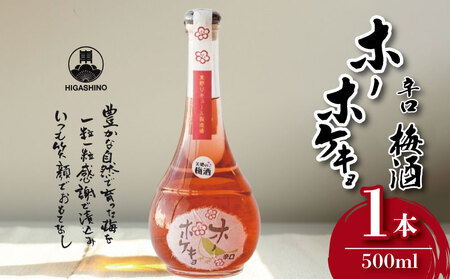 梅酒 ホーホケキョ 辛口 500ml 1本 梅 梅酒 梅酒 梅酒