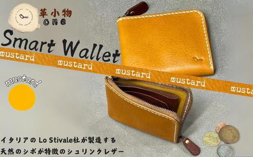 【革小物one】smart wallet（スマートウォレット） マスタード【山口県 宇部市 smartwallet スマートウォレット ウォレット 財布 本革 ギフト 贈り物 牛革 本革 ギフト 贈り物 シンプル  本革財布 高級財布 保管 ギフトアイテム プレゼント オシャレ ビジネス】