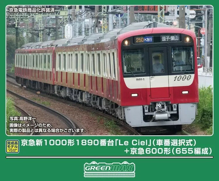 【ふるさと納税】京急新1000形1890番台「Le Ciel」（車番選択式）＋京急600形（655編成）8両編成セット（動力付き） ※2026年4月以降順次発送予定