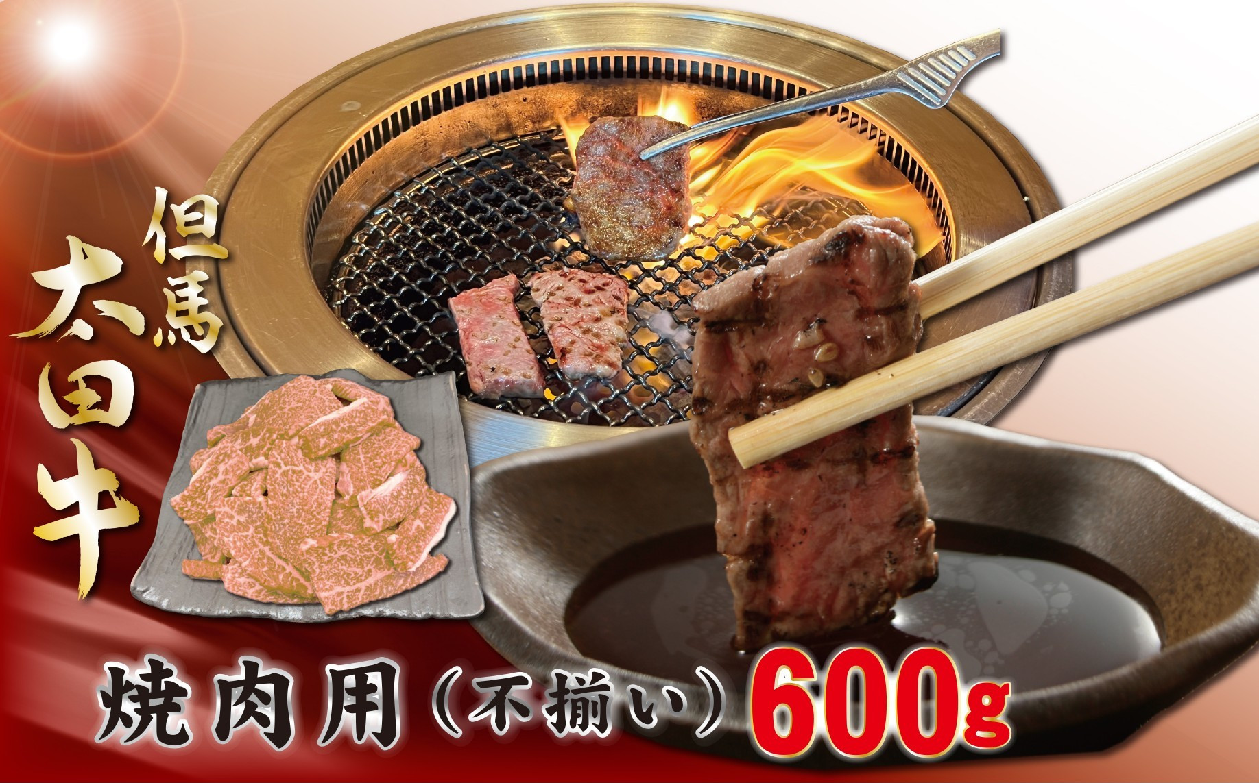 
            【2025年1月20日以降発送】但馬　太田牛　焼肉用（不揃い）【OY1】ふるさと納税　焼肉　BBQ　切り落とし　かた　もも　ばら　カルビ　冷凍　但馬牛　神戸牛　ブランド和牛　和牛　国産　兵庫県　神戸　但馬　養父　養父市　チョイス限定　太田家　太田畜産　太田牧場
          