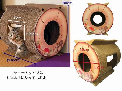 猫の爪とぎ　丸太（ショート・トンネルタイプ）