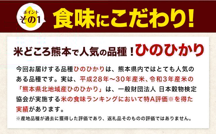 【隔月3回定期便】令和7年産 白米 定期便 ひのひかり 5kg 《お申込み翌月から出荷》 熊本県産 ふるさと納税 白米 精米 ひの 米 こめ ふるさとのうぜい ヒノヒカリ コメ 熊本米 ひのもり---