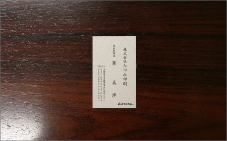 丹後ちりめん名刺
