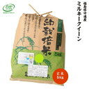 【ふるさと納税】【新米受付】令和6年産須賀川市産ミルキークイーン 玄米5kg JGAP認証農場で栽培したお米です。【1541145】