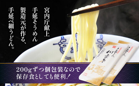 手延べ 細うどん 40食（200g×20袋）計4kg　/ 島原手延べうどん ウドン 饂飩 小分け 麺 めん 乾麺 川上の糸 保存食 お裾分け / 南島原市 / 川上製麺[SCM089]