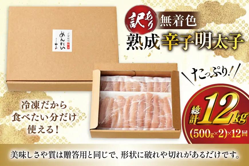 明太子 やまや 辛子明太子切子1kg 12回 定期便 総計12kg 明太子