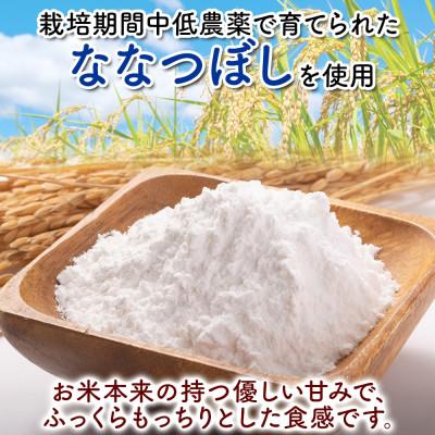 ふるさと納税 洞爺湖町 米粉 500g×2 ななつぼし100%使用 低農薬 グルテンフリー |  | 01