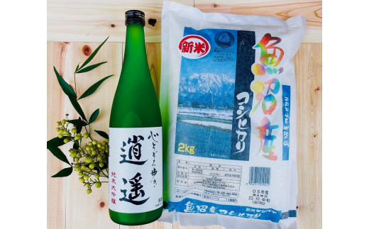 
心そぞろ歩き、その傍らにー。 日本酒「逍遥」（720ml×1本）と魚沼産コシヒカリ（2kg×1個）の特産品セット
