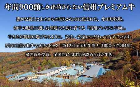 【小田切牧場】信州プレミアム牛精肉頒布会3ヶ月コース