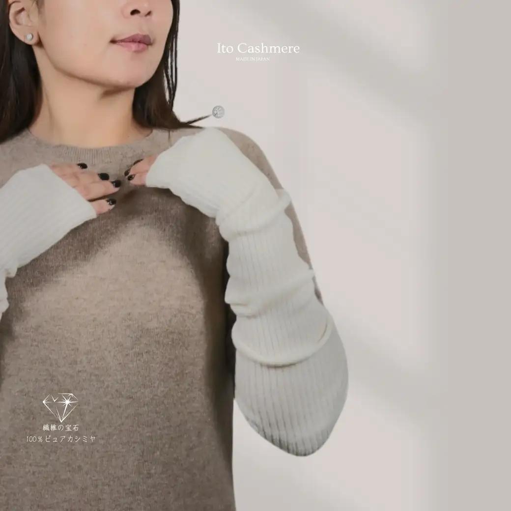 【100％ピュアカシミヤ】ハンドウオーマー オーガニックホワイト
