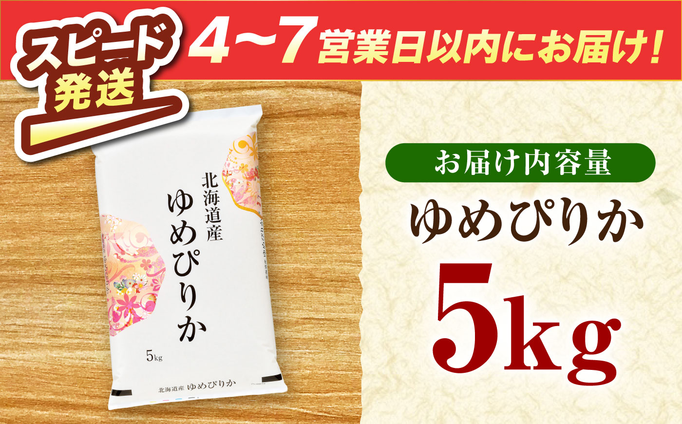 【令和7年産米】 北海道産 ゆめぴりか 5kg | 米 お米 白米 精米 ゆめぴりか | 株式会社SKFグループ [BOAY003]