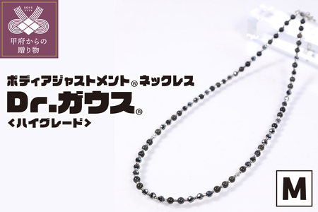 Ｄｒ．ガウス　ハイグレード　Mサイズ