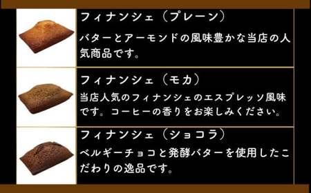 バター香るフィナンシェ（12個入） 「パティシエ・ラボ・テツヤ特製」 | スイーツ 焼き菓子 洋菓子 春日井市 フィナンシェ