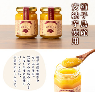 n320 鹿児島県産安納芋使用！安納芋ジャム(150g・12個) 国産 鹿児島県産 種子島産 安納芋 安納いも ジャム 個包装 小分け ギフト プレゼント 【サンサンフードクリエイト】
