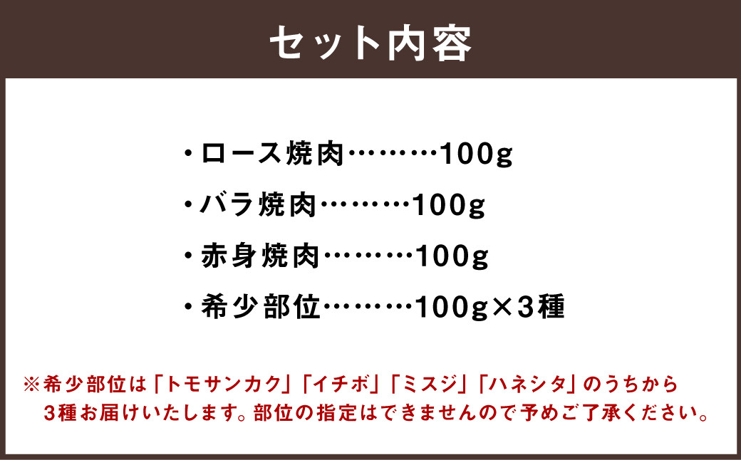 博多和牛 焼肉 食べ比べ セット ( 6種盛り ) 合計約600g ロース バラ 赤身 希少部位 国産 冷凍