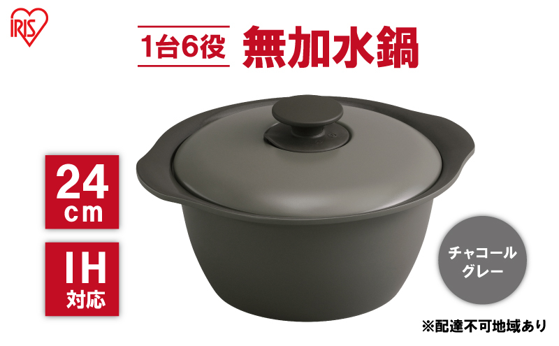 
                  鍋 24cm 無加水鍋 MKS-24 チャコールグレー 両手鍋 ih 無水 無水調理 鍋パーティー 一人暮らし 食卓 カラフル 調理器具 料理 アイリスオーヤマ ガスコンロ オーブン対応
                