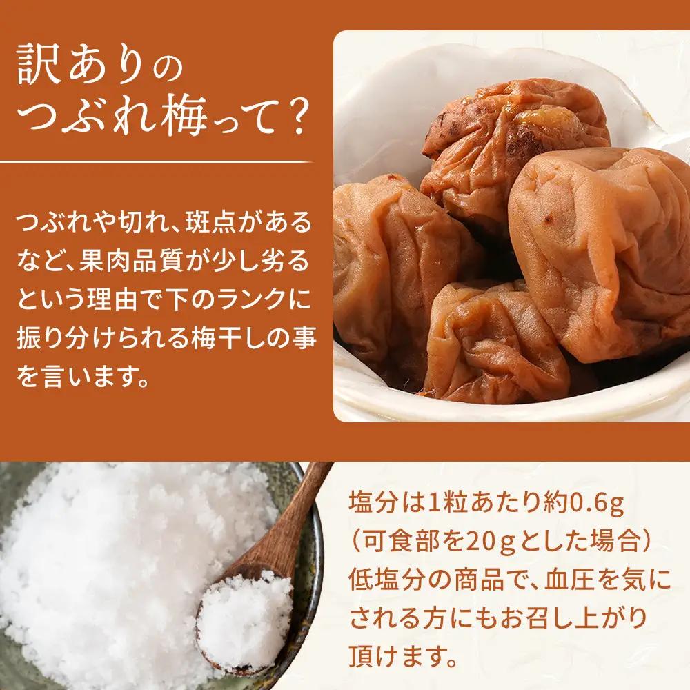 訳あり 無添加 梅干し 紀州梅香の減塩3%つぶれ梅 約1kg(500g x 2) 中~大粒 はねだし梅 紀州南高梅 産直) 3-G［KU3］
