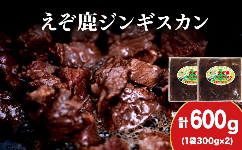 
            【久上 工藤商店】エゾ鹿ジンギスカン 200g　2袋セット BBQ ジビエ
          