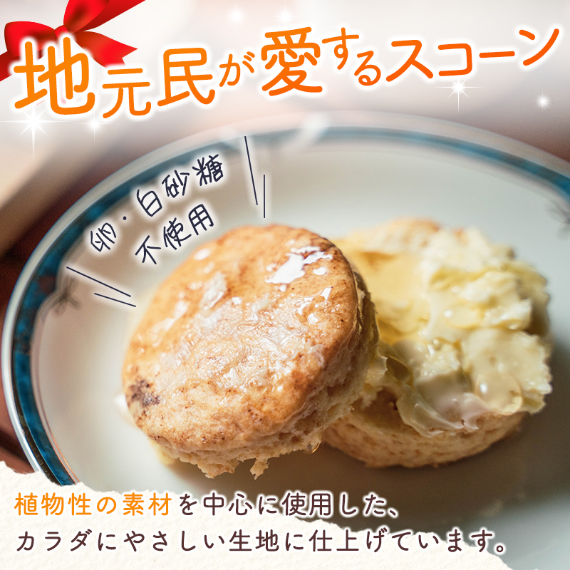 「ピラ☆キラ」の地元民が愛するスコーン＆「パパイア王子」のパパイア果実茶 詰合せ（卵・白砂糖 不使用）【A198・B434】_イメージ2