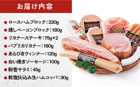 【ギフト/のし対応可！】お酒との相性バッチリ◎ こだわりハム/ソーセージ食べ比べ 8種 9点セット 佐賀県/有限会社ふるさと倶楽部[41ABCM007]