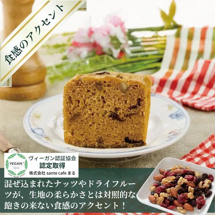 グルテンフリー ビーガン ナッツとドライフルーツの米粉パウンドケーキ1本 19cm B140-054