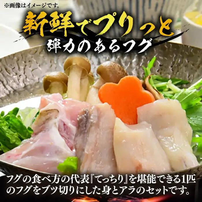 国産活本ふぐ（とらふぐ）鍋用 VAF010 フグ鍋