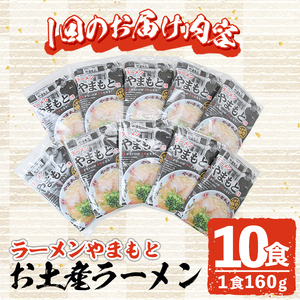 ＜定期便・全6回(隔月)＞お土産ラーメン 豚骨ラーメン(総量60食・10食×6回)とんこつ 豚骨 福岡 筑前ラーメン 常温 常温保存 定期便【ksg1443】【ラーメンやまもと春日本店】