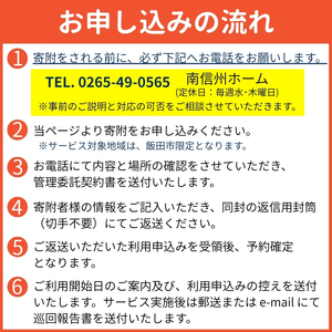 空き家 管理 サービス 基本 パック 12ヶ月 長野県 飯田市