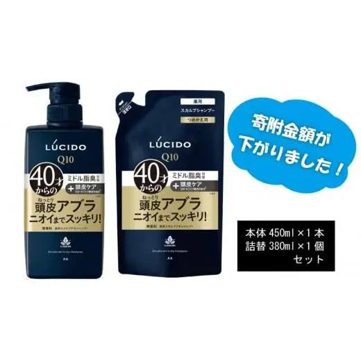 マンダム ルシード 薬用 スカルプ デオ シャンプー (本体1個＋詰替用1個)MA-18 LUCIDO 頭皮ケア 臭いケア 男性化粧品