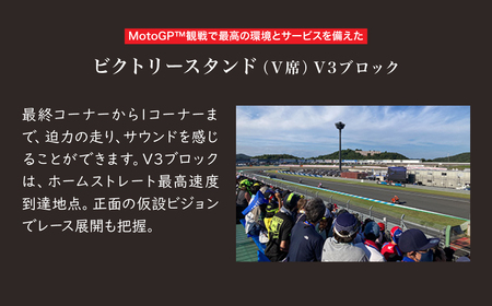 FIM MotoGP世界選手権シリーズ観戦チケット ビクトリースタンド席 V3ブロック 1人分 | モータースポーツ モータースポーツ モータースポーツ モータースポーツ モータースポーツ
